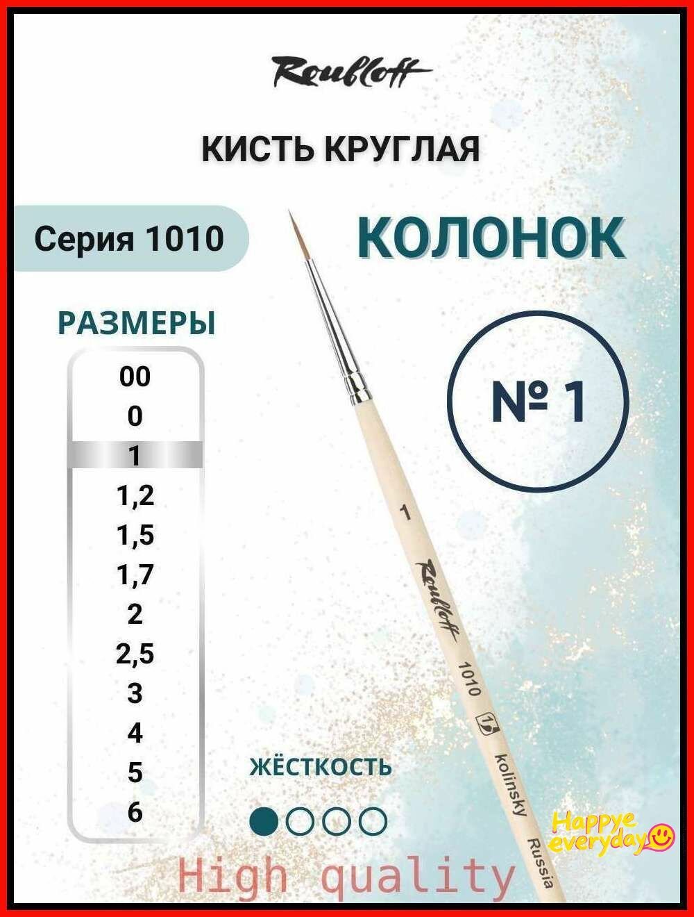 Кисть для рисования Круглая №1, 1 шт.