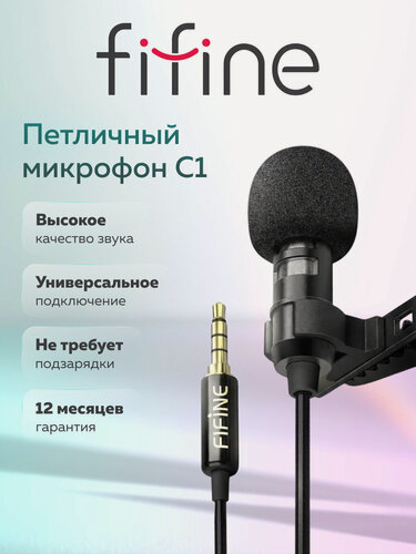 Изображение товара Петличный микрофон Fifine C1, конденсаторный, кардиоидный, черный, с сумкой