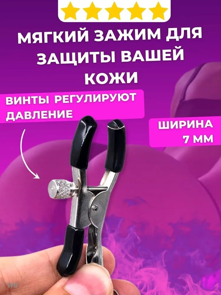 Зажим, стимулятор для сосков