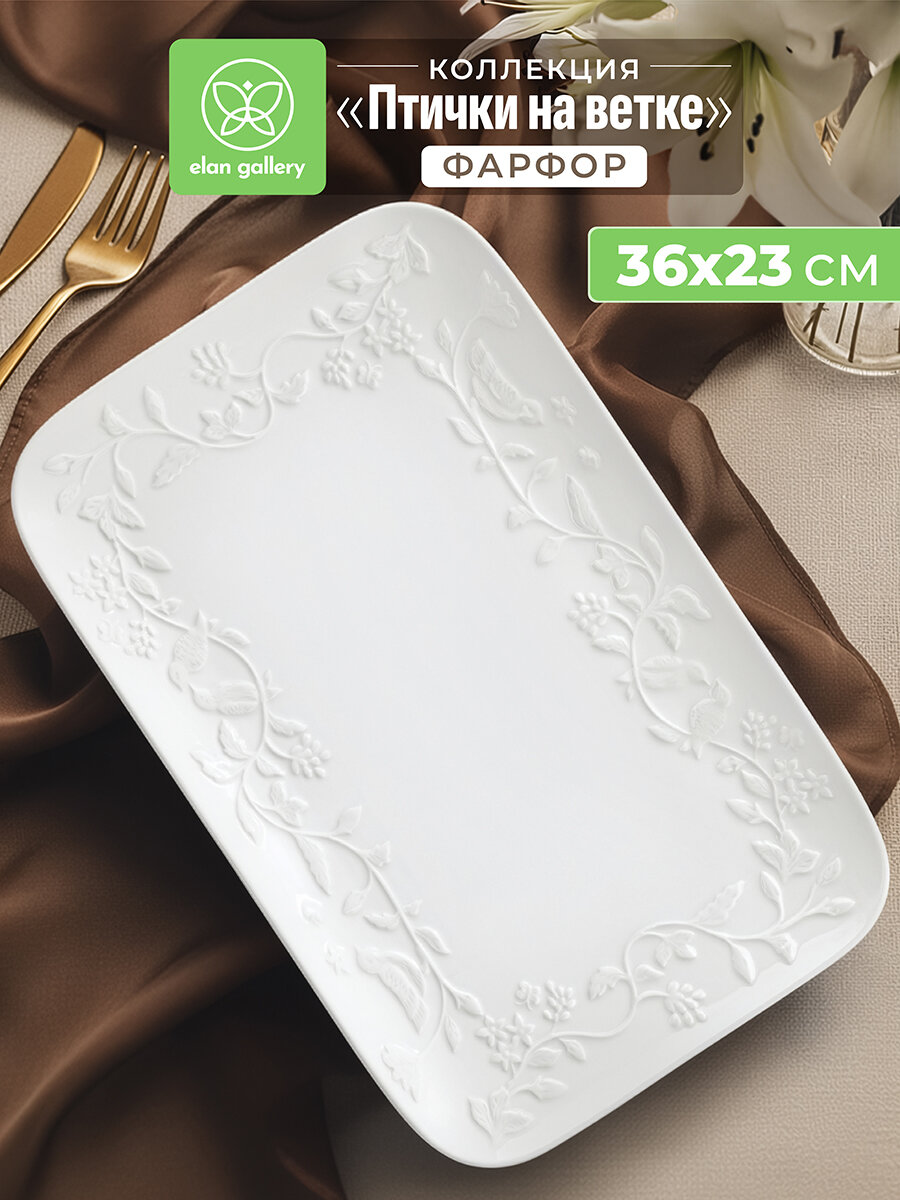 Блюдо прямоугольное сервировочное 36х23х3 см Elan Gallery Птички на ветке большое