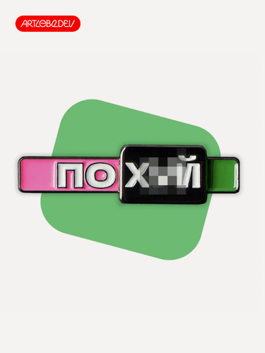 Изображение товара Значок на одежду «Поня», металлический, скользящий механизм, черный никель, 33×6,4мм