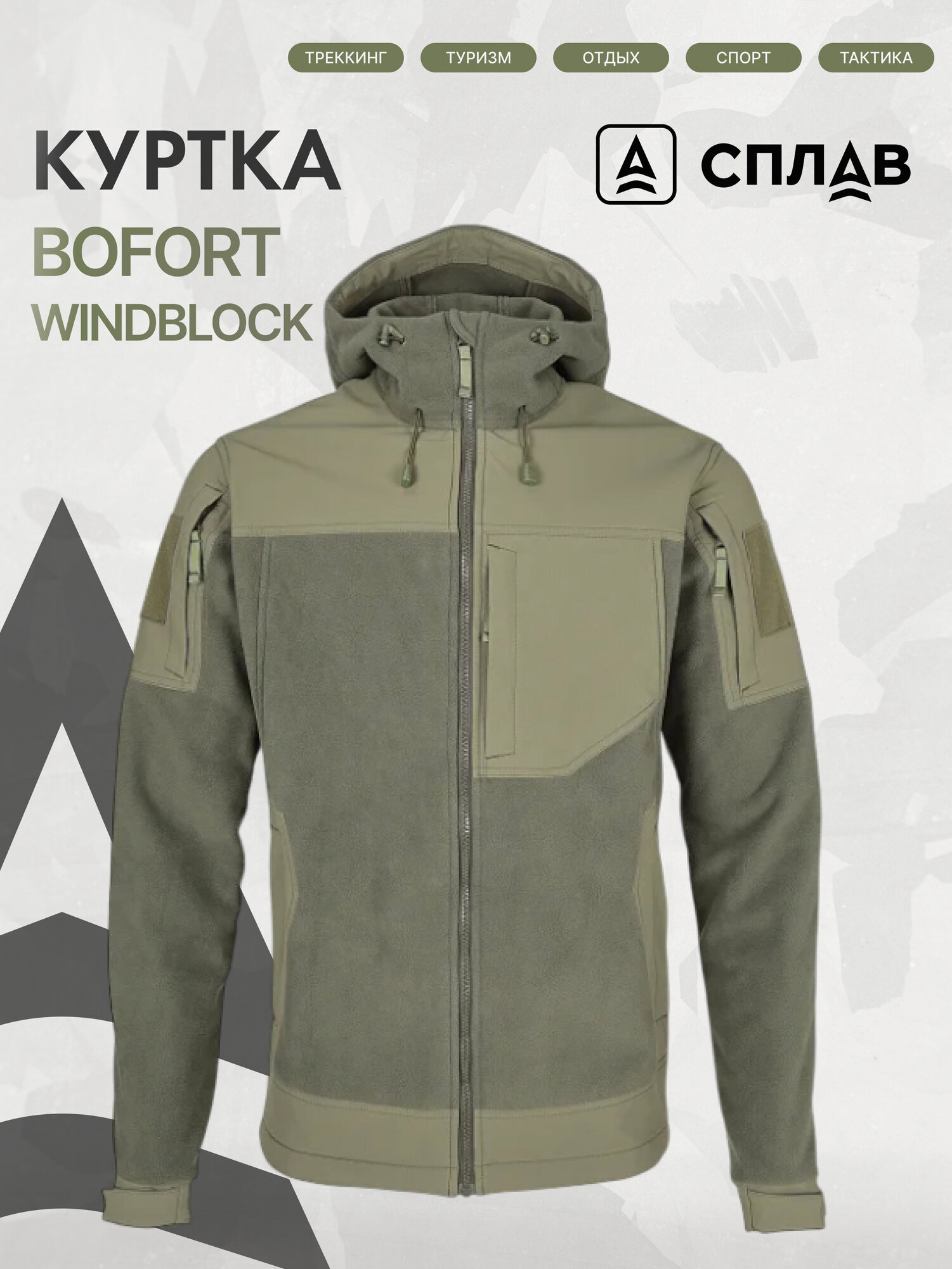Куртка Bofort windblock