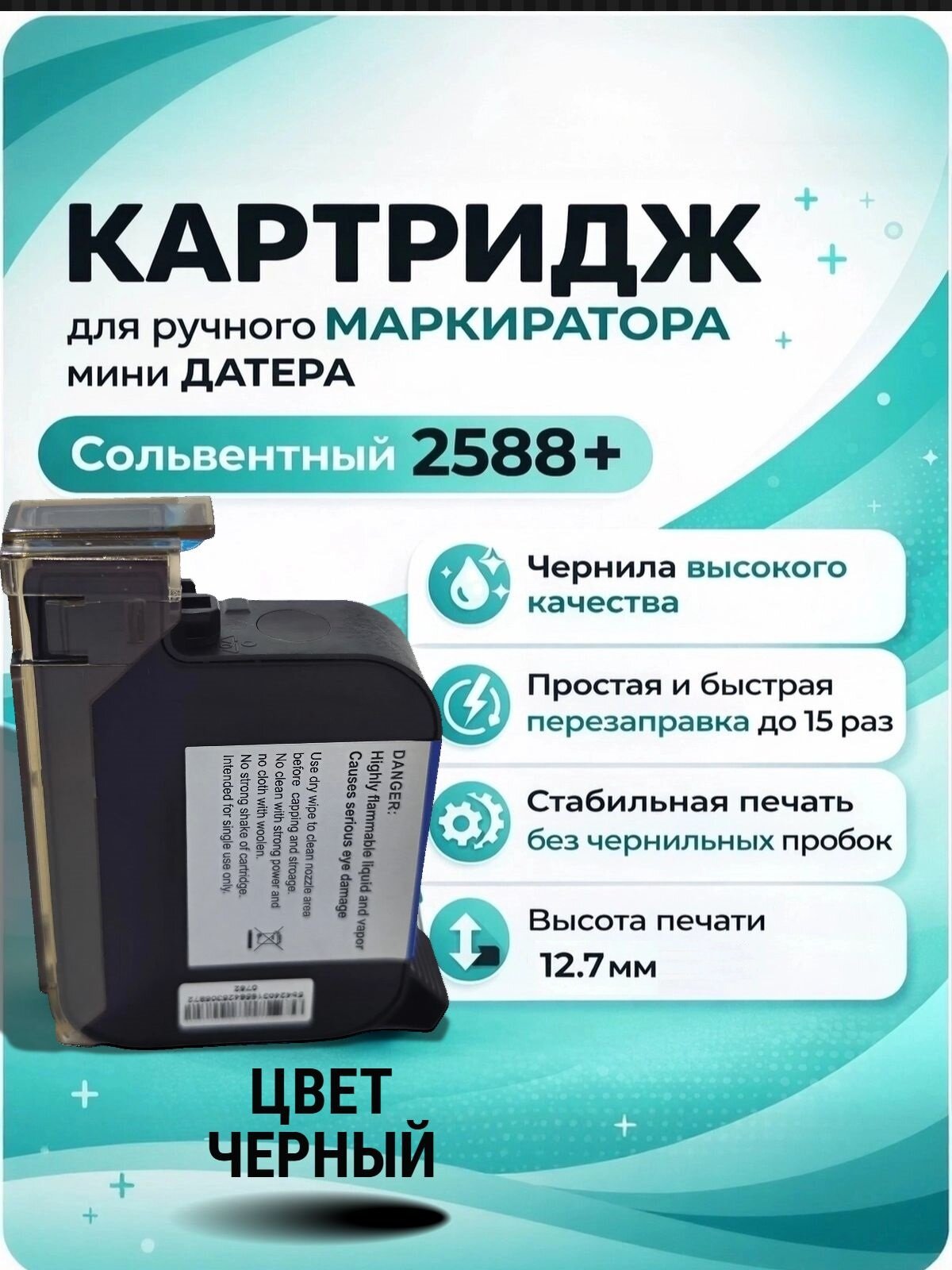 Картридж MarkMann, для ручного маркиратора, черный, сольвентные чернила