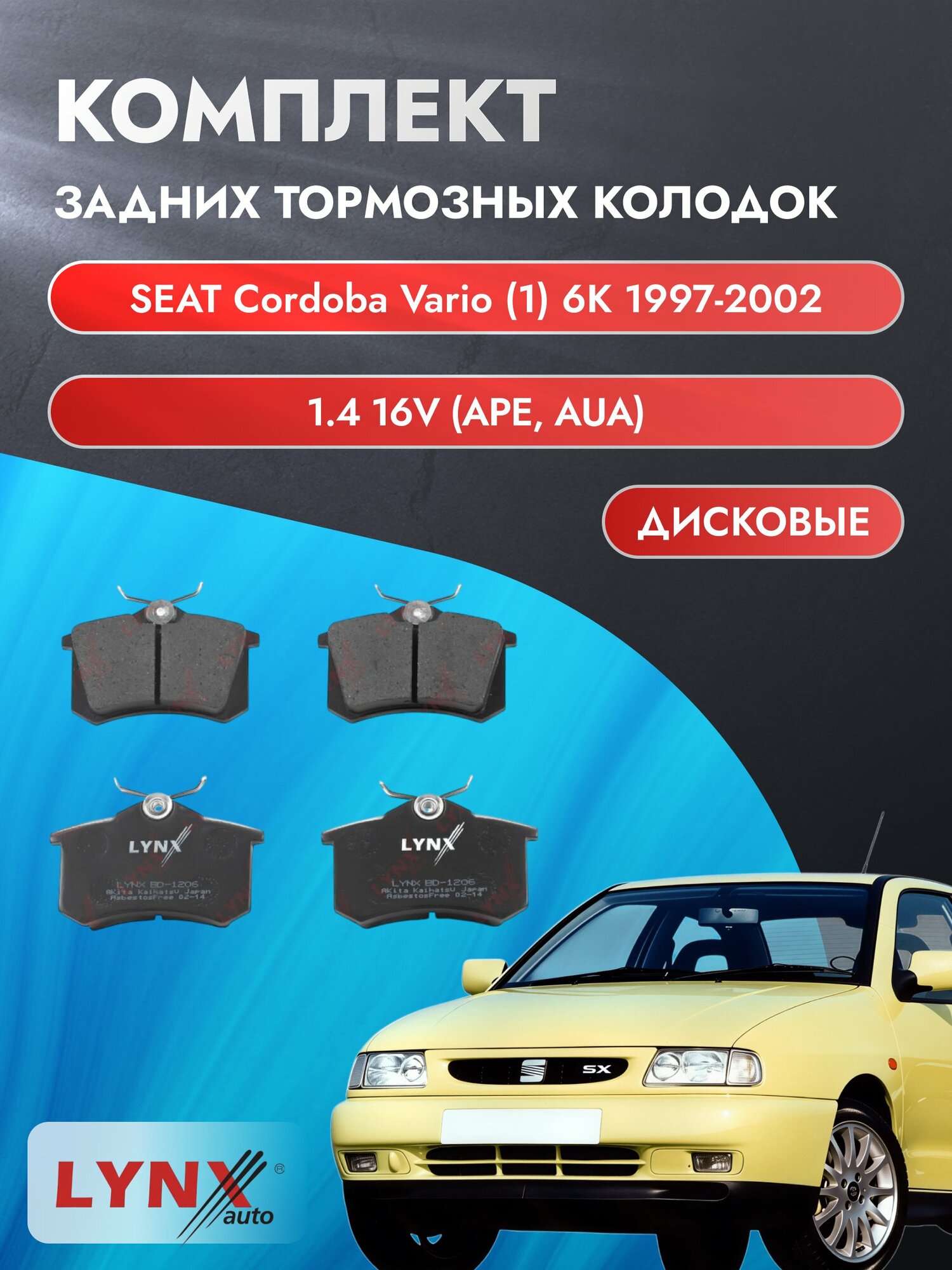 Комплект задних колодок на SEAT Cordoba Vario (1) 6K 1997-2002г. / 1.4 (APE) ВD-1206 / Сеат Кордоба Варио Универсал