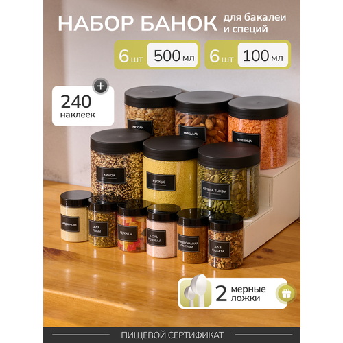 фото Набор банок для сыпучих продуктов 12 шт 500мл и 100мл, органайзер для сыпучих палитра уюта