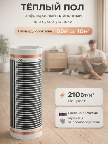 Изображение товара Теплый пол электрический инфракрасный пленочный