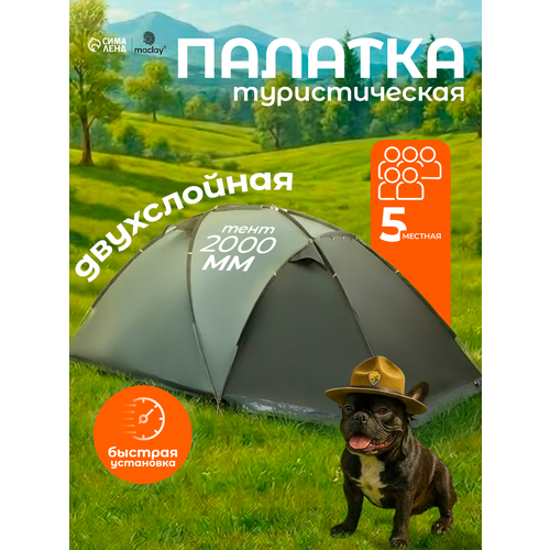 Палатка туристическая 5-местная maclay magadan cool 5, 405×300×180 см, трекинговая, двухслойная, с тамбуром, зелёная