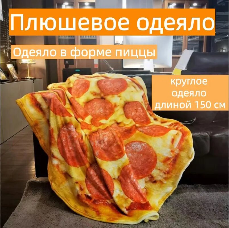 Плед 150x150 см полиэстер плюшевый еда и напитки оранжевый