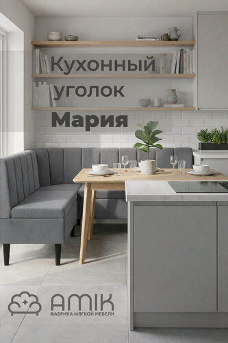 Изображение товара Кухонный уголок Мария модульный с ящиками для хранения, диван и кресло для кухни, обеденная зона без спального места