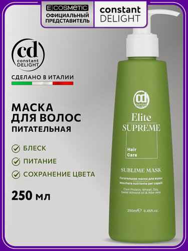 Изображение товара Маска для восстановления волос CONSTANT DELIGHT Elite Supreme Step 3, 250 мл