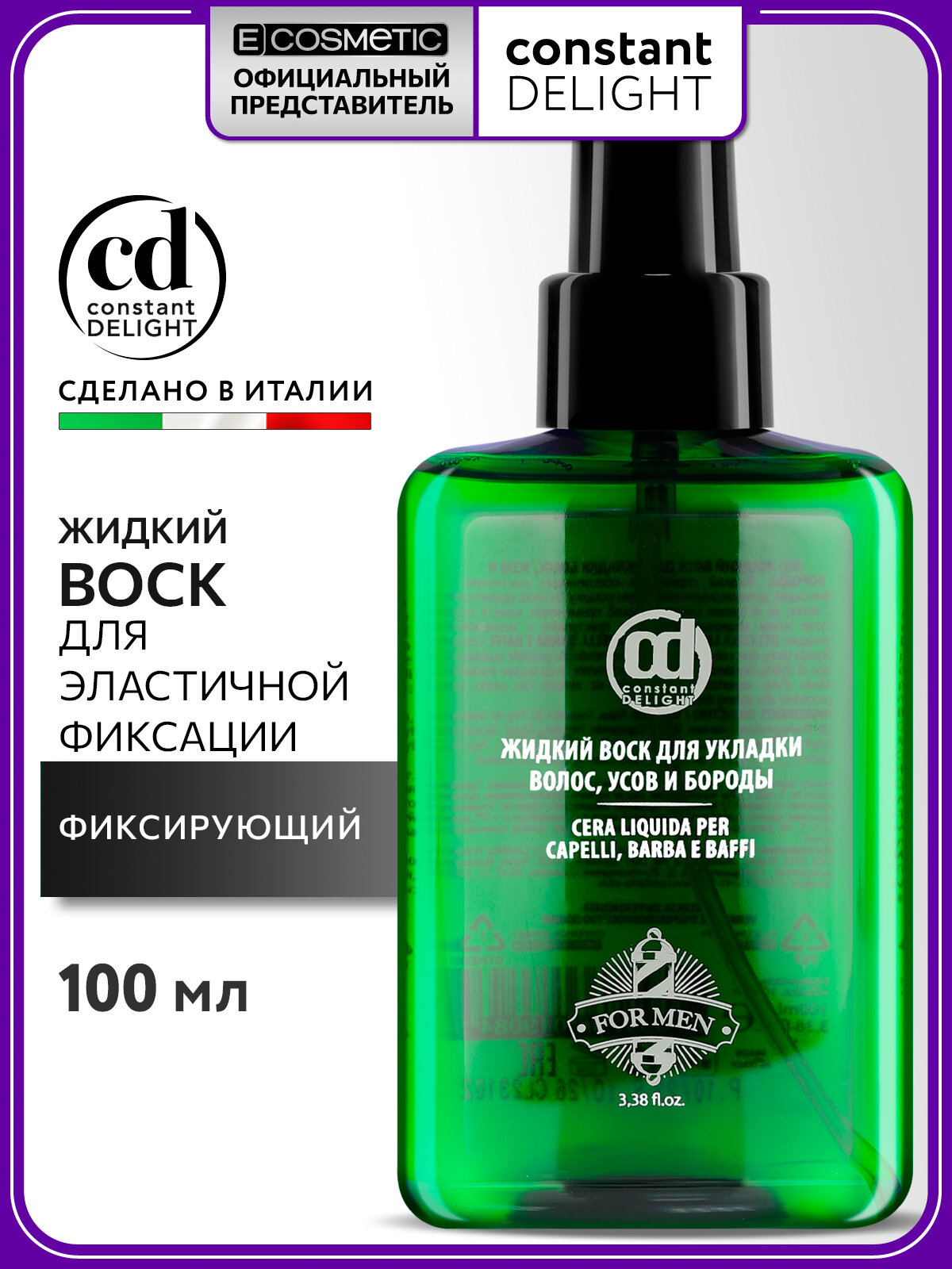 Спрей-воск для укладки волос, усов и бороды CONSTANT DELIGHT For Men эластичной фиксации 100 мл