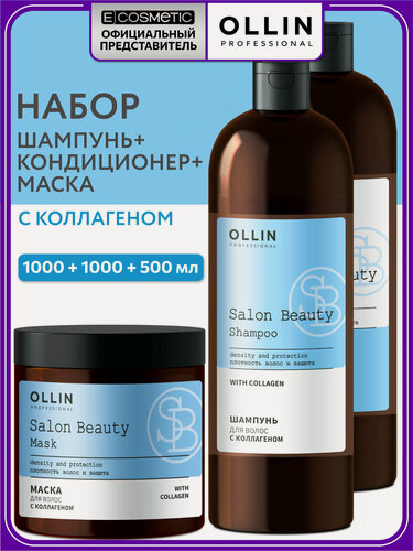 Изображение товара Набор для волос OLLIN PROFESSIONAL Salon Beauty восстанавливающий с коллагеном: шампунь, кондиционер и маска, 2*1000+500 мл