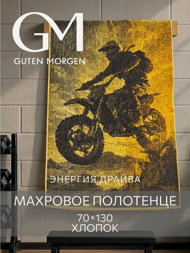 Изображение товара Полотенце Guten Morgen Огненный драйв, банное, хлопок 100 %, 70 см x 130 см