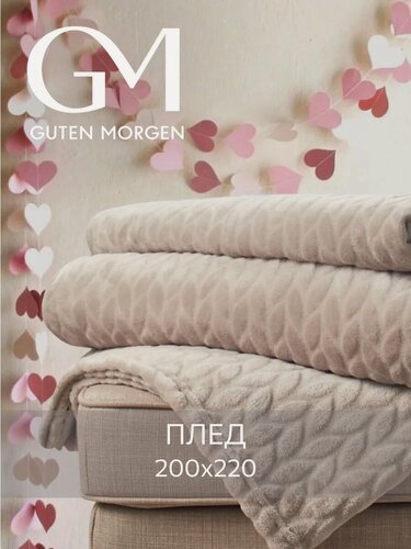 Изображение товара Плед Guten Morgen "Тенистый берег", велсофт, жаккард, 200 см x 220 см