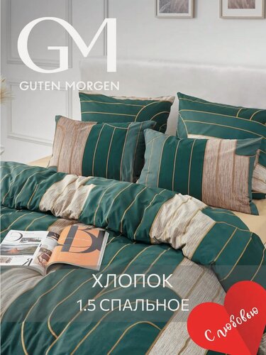 Изображение товара Постельное белье, Поплин, 1.5 спальное, 2 наволочки 50х70, GM, Malawi 100% хлопок