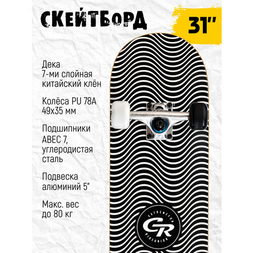Скейтборд ТМ CITYRIDE, дека клен 9 слоев, размер 31