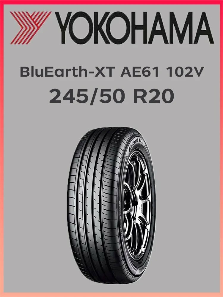 Yokohama BluEarth-XT AE61 Шины летние 245/50 R20 102V