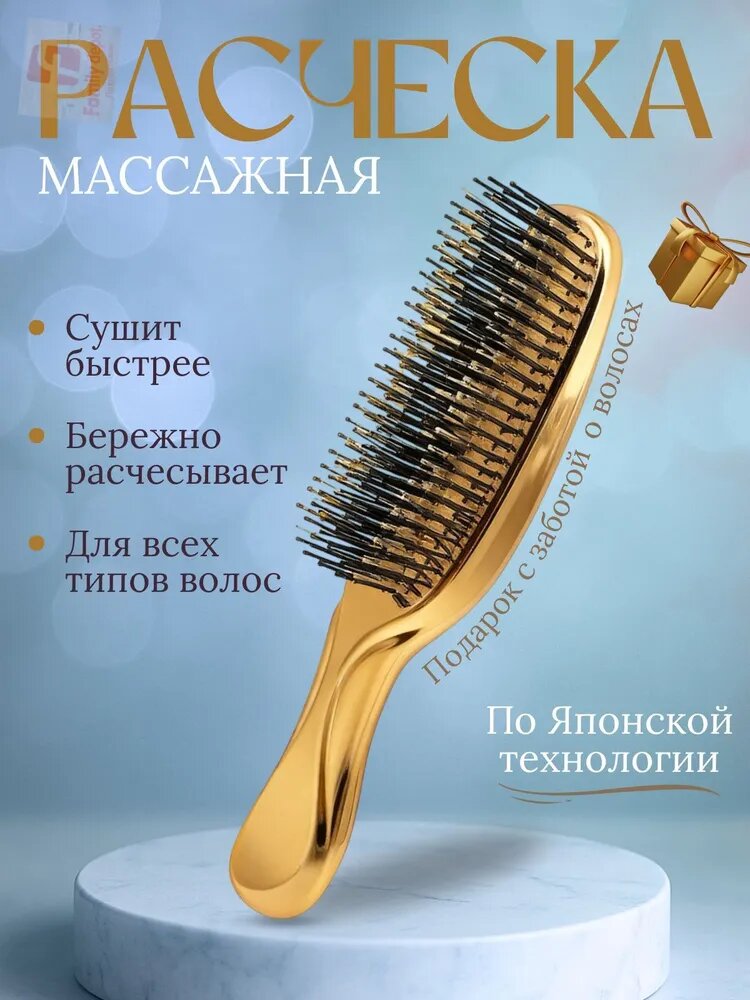 Расческа для волос массажная профессиональный уход по Японской технологииyueyue