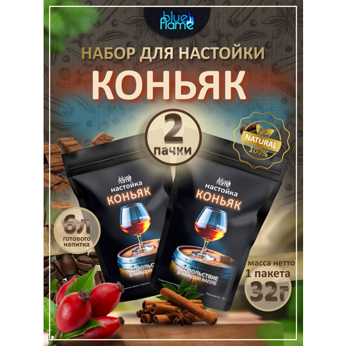 фото Настойка коньяк blue flame набор для настаивания 2 пачки по 32г