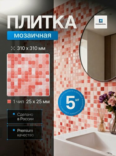 Изображение товара Плитка мозаика стеклянная Розовый Какаду 31х31см 5 сеток
