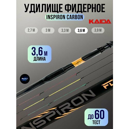 Удилище фидерное Kaida Inspiron Carbon (3+3) тест 60гр 3,6м