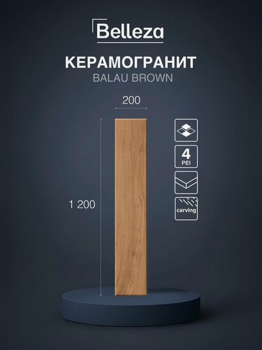 Изображение товара Керамогранит Belleza Balau Brown 20х120, плитка под дерево, упаковка 5 плиток - 1,2 кв. м