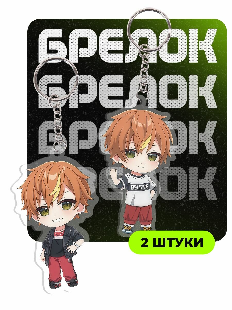 Брелок ChilArt
