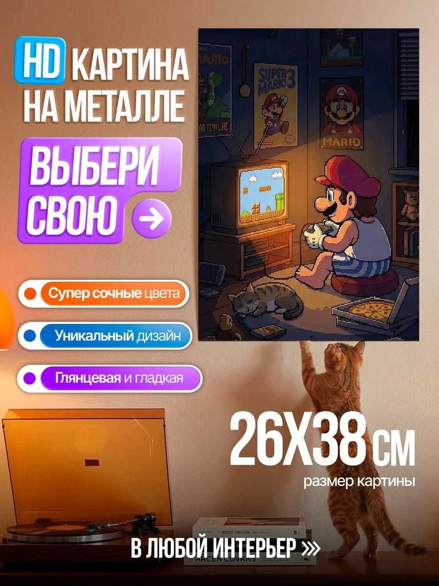 Картина на HD металле Марио играет в приставку