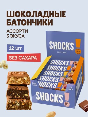 Изображение товара SHOCKS! Низкокалорийные батончики в шоколаде без сахара, ассорти 12 шт