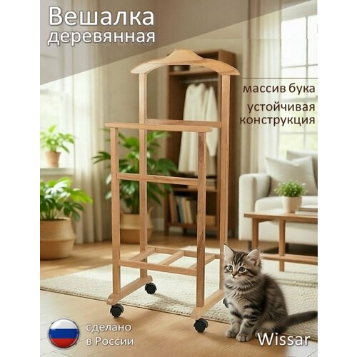 фото Вешалка напольная дуэт бук wissar