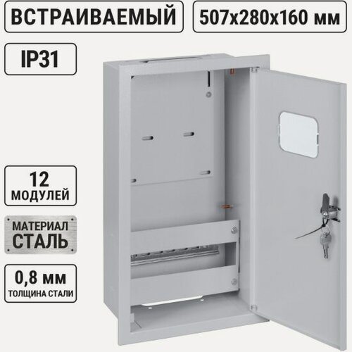 Изображение товара Корпус металлический Tdm Electric ЩУРВ-3/12 (507х280х160) Народный, SQ0905-2802