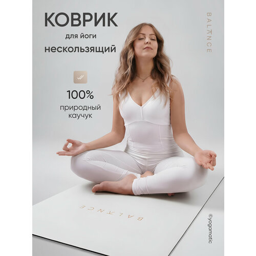 Коврик для йоги нескользящий каучуковый с чехлом 185 см 4 мм Yogamatic Баланс белый