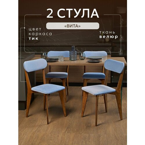 Кухонные стулья 2 шт комплект, деревянные, с мягким сиденьем и спинкой, для дома и столовой, велюр антивандальный, Голубой