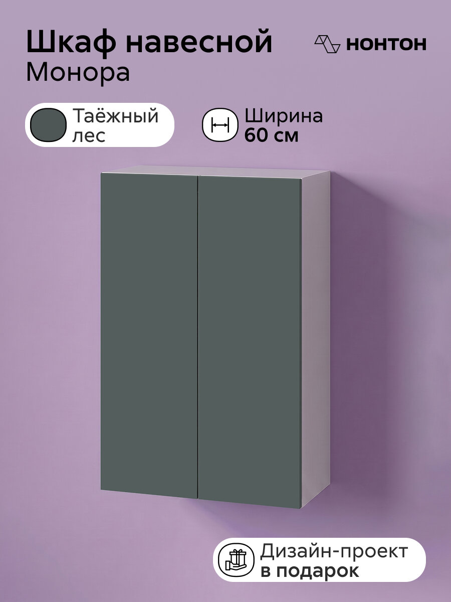 Шкаф верхний высокий Нонтон Монора, 60х29х91 см, белый / таежный лес