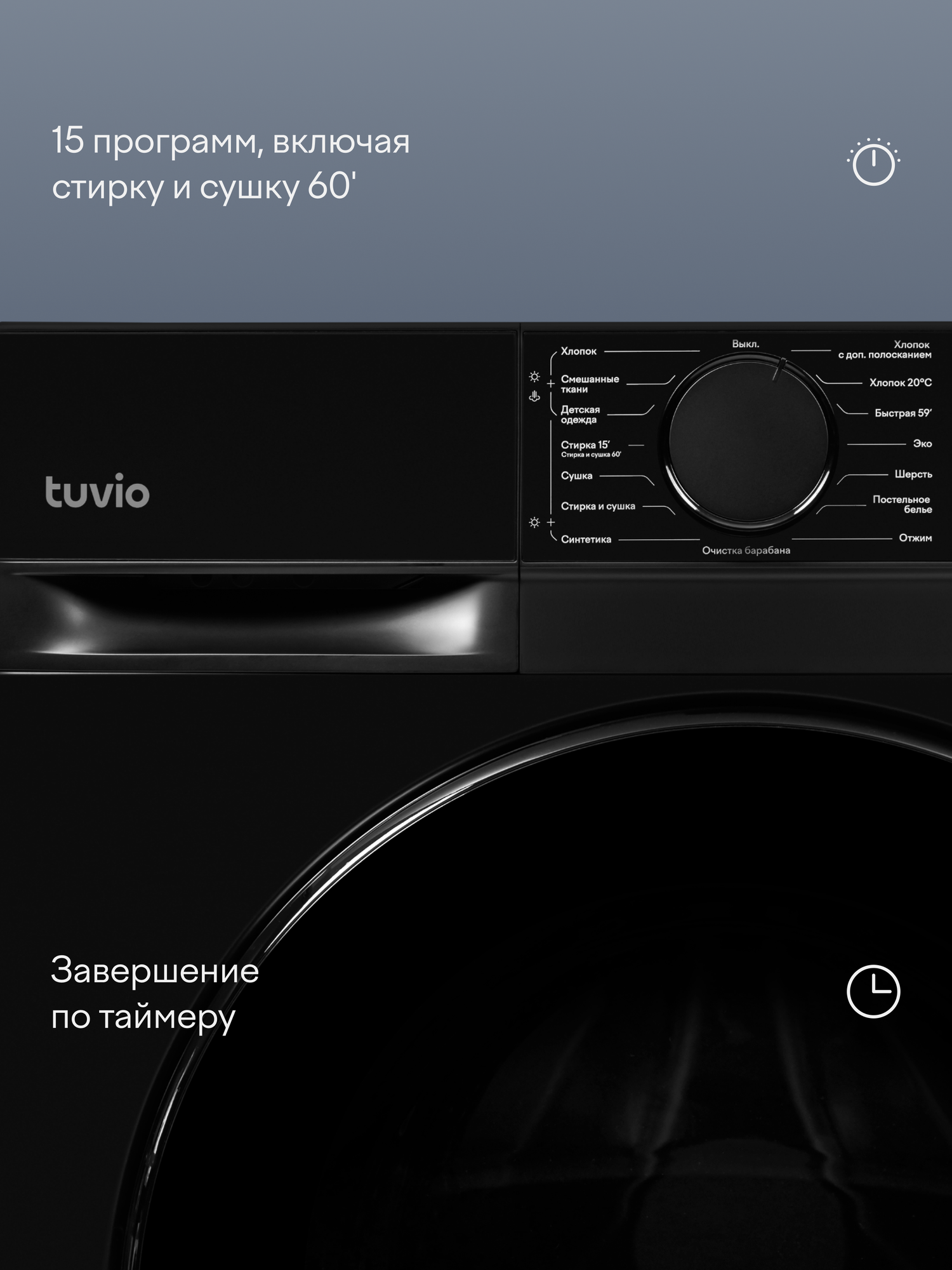 Стиральная машина с сушкой, инвертором и паром Tuvio DFF18HD31, загрузка 10,5 кг, 15 программ, темная нержавеющая сталь — фото 18