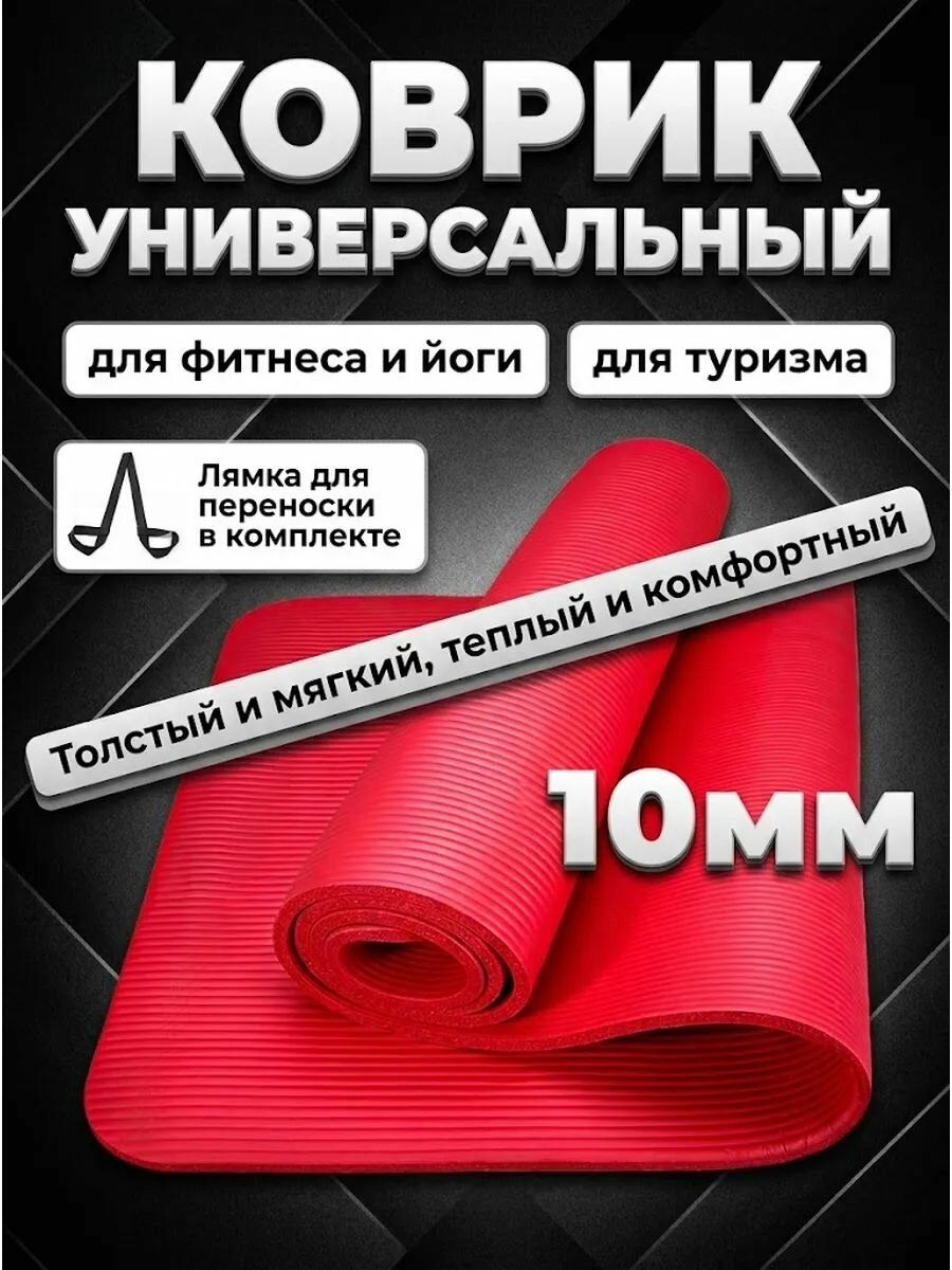 Коврик спортивный Hawk E39578, мягкий (красный), с ремешком лямкой для переноски