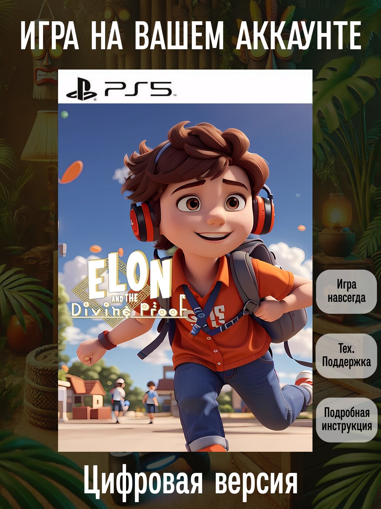 Elon and the Divine Proof | PlayStation | английский язык | Приключения