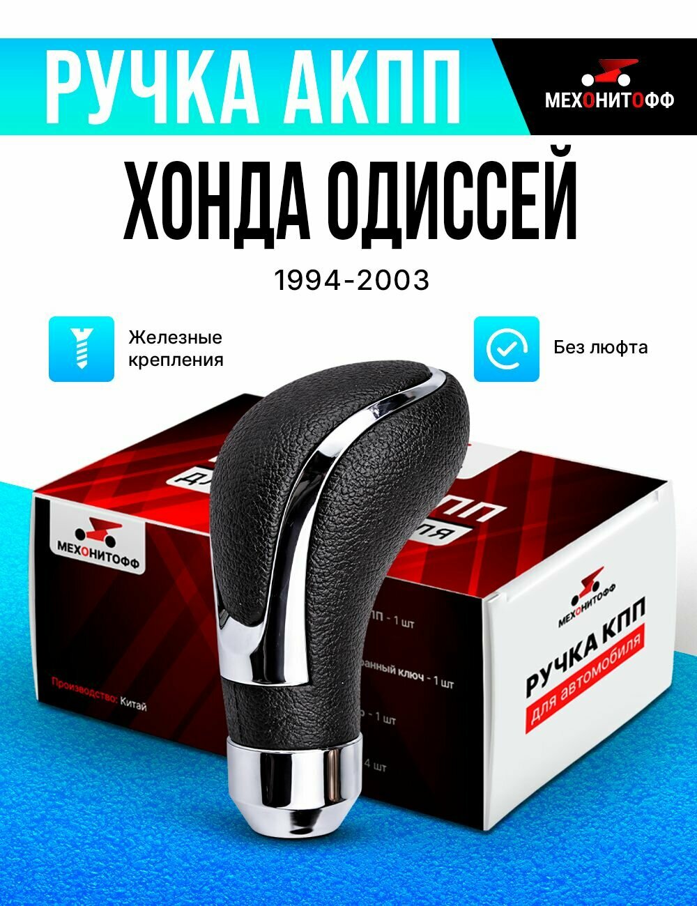 Ручка АКПП Хонда Одиссей 1994-2003 / Honda Odyssey 1 / 2, автоматическая КПП