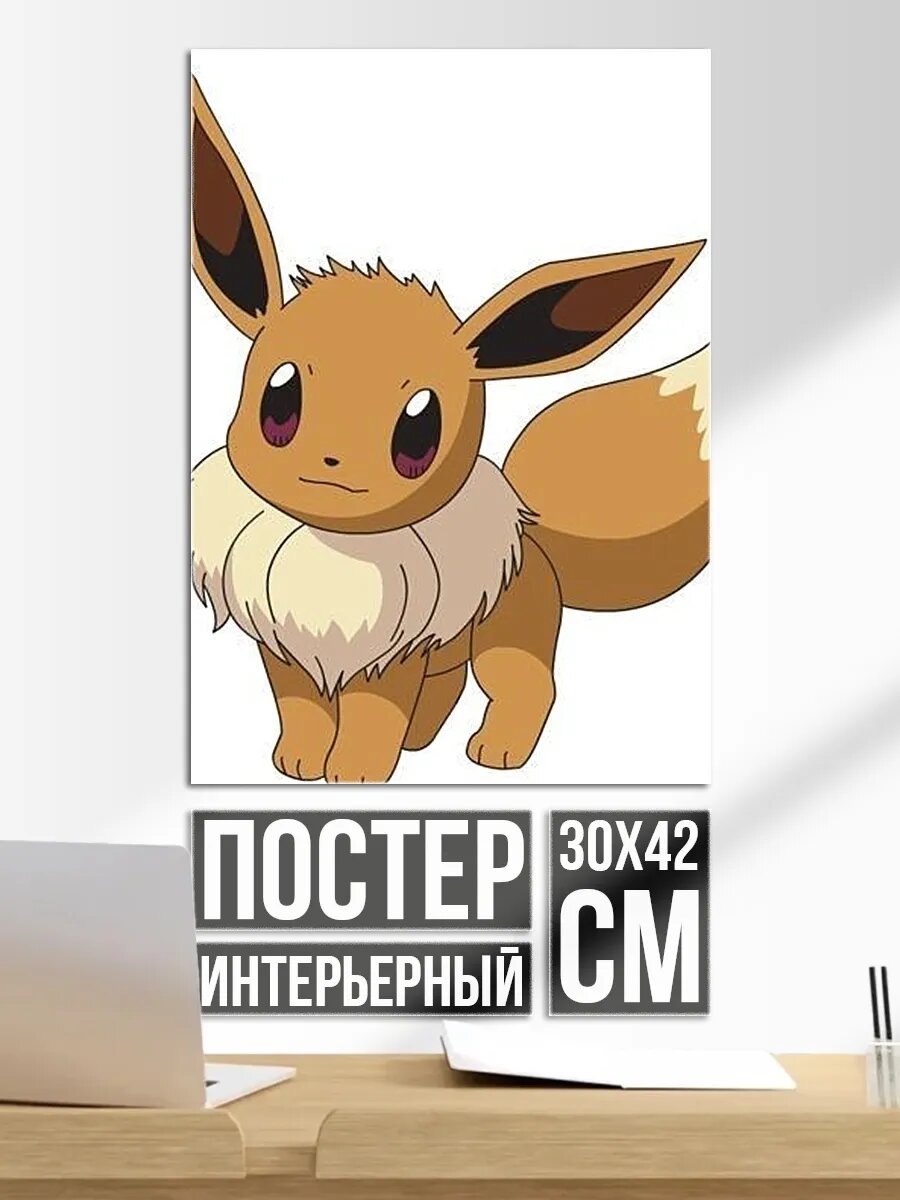 Плакат постер Покемон Иви