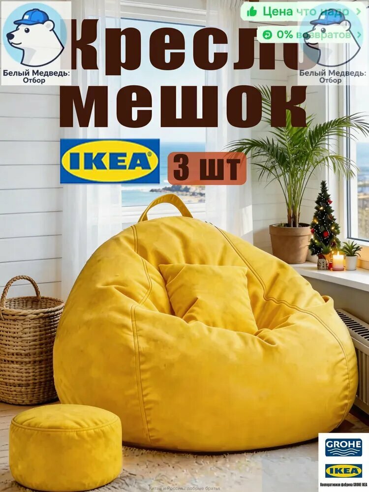 Кресло-мешок Диван, Лён, Хлопок, Размер XXXL, желтый