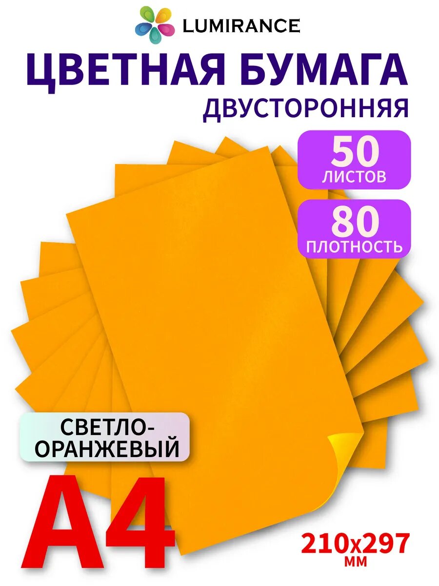 Цветная бумага двусторонняя А4 50 листов