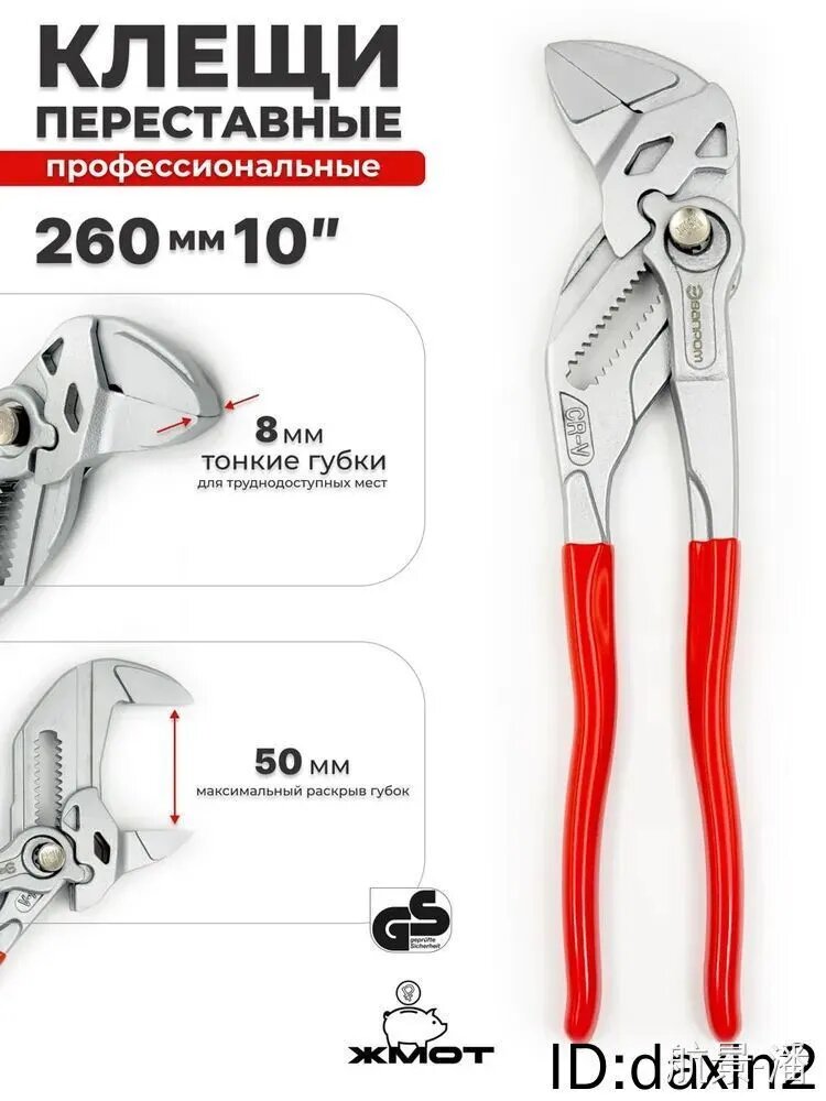 Клещи переставные 10"