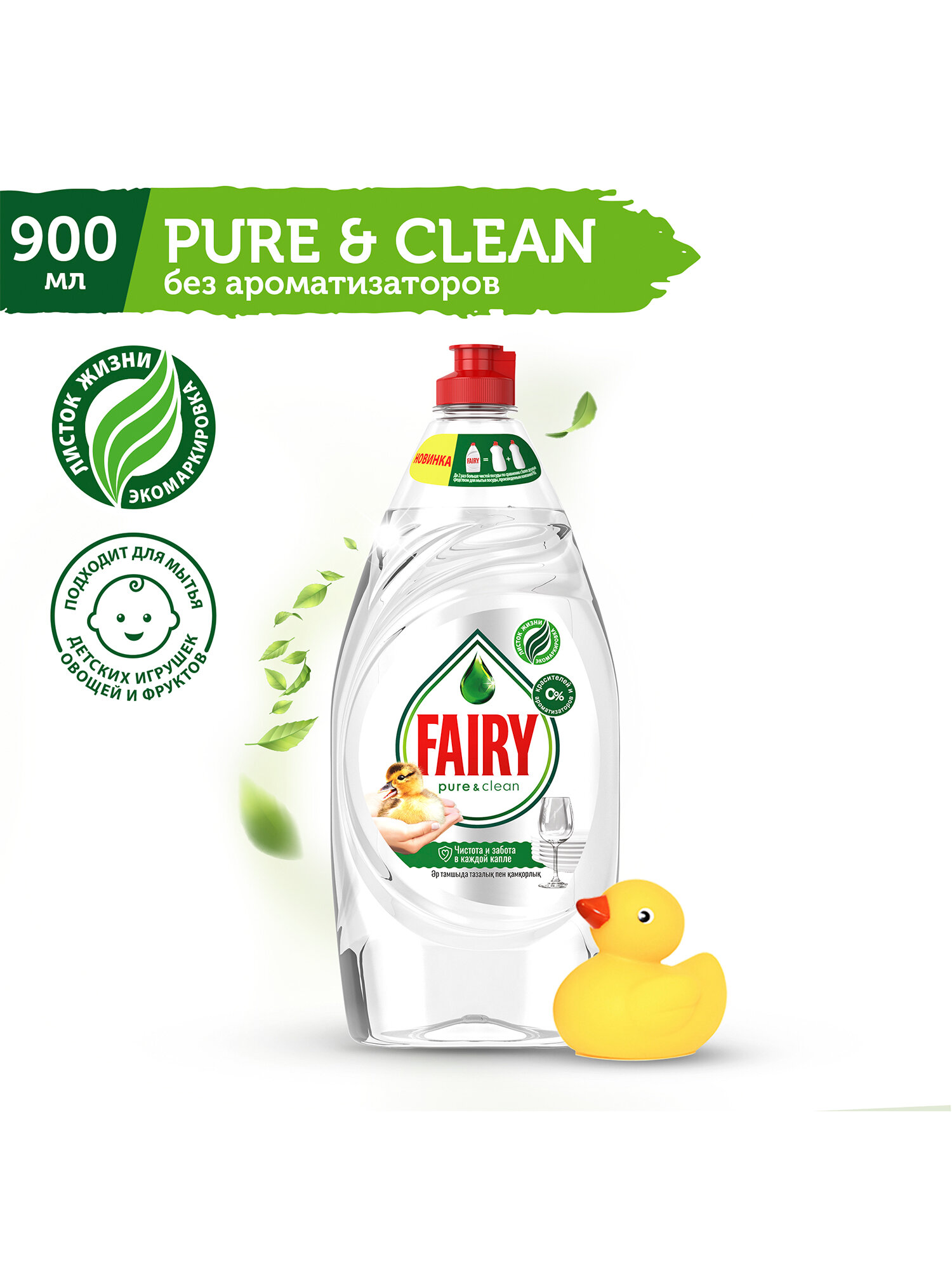 FAIRY Средство для мытья посуды Pure & Clean 900 мл.