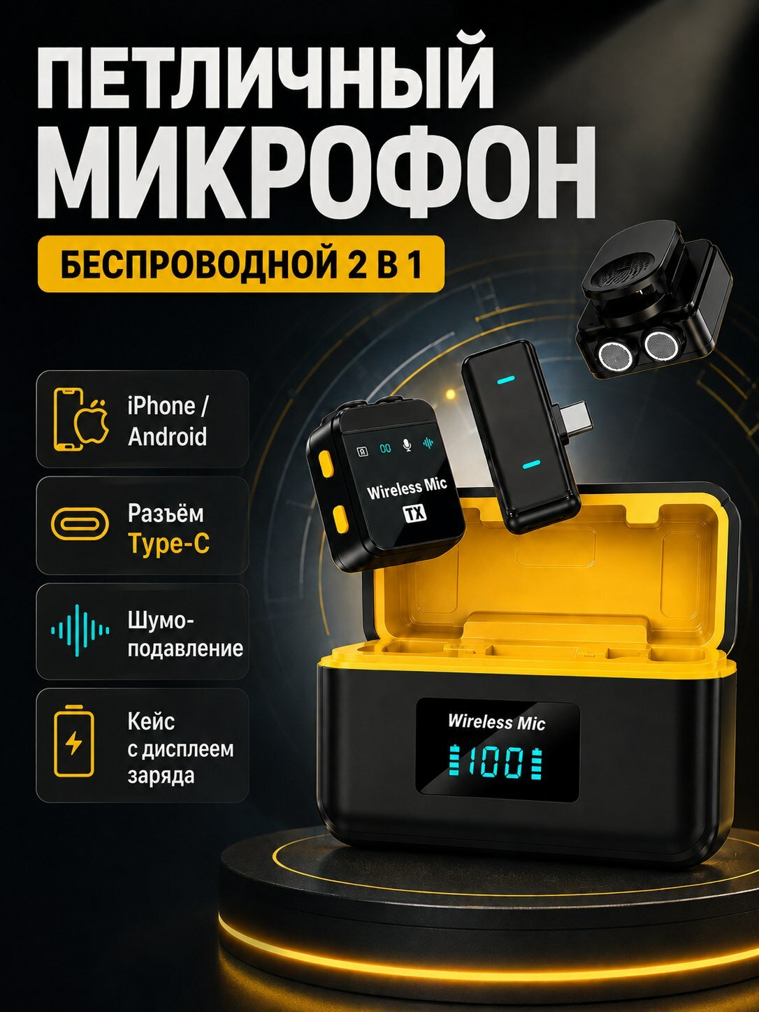Микрофон петличный для телефона, беспроводной 2 шт