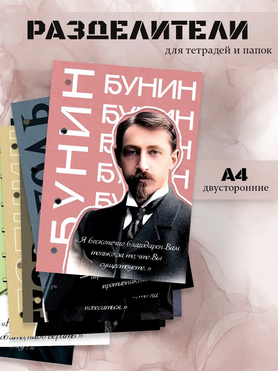 Разделители pinterest для тетради А4, писатели