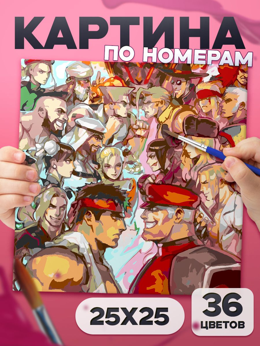 Все персонажи "Street fighter" Картина по номерам для детей, раскраска детская - 25х25см