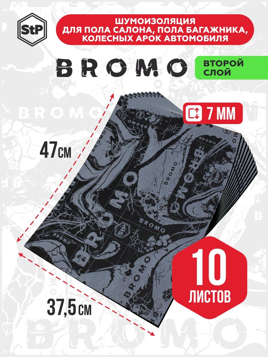 Шумоизоляция для автомобиля Bromo 10 листов 0,375*0,47м/ Звукоизоляция для автомобиля / StP Стандартпласт