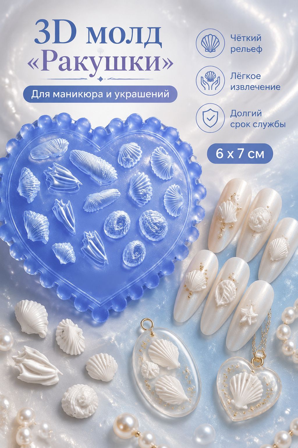 3D Силиконовый молд - многоразовая сердцевидная форма для смолы