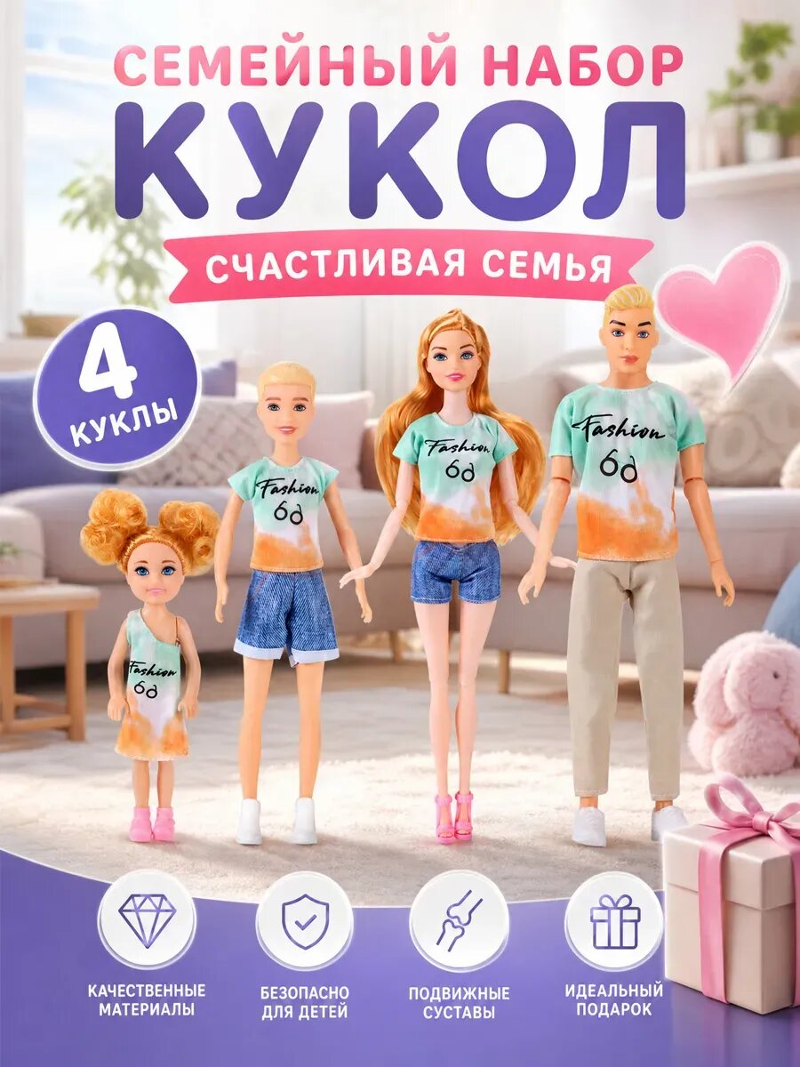 Кукла Барби и Кен счастливая семья