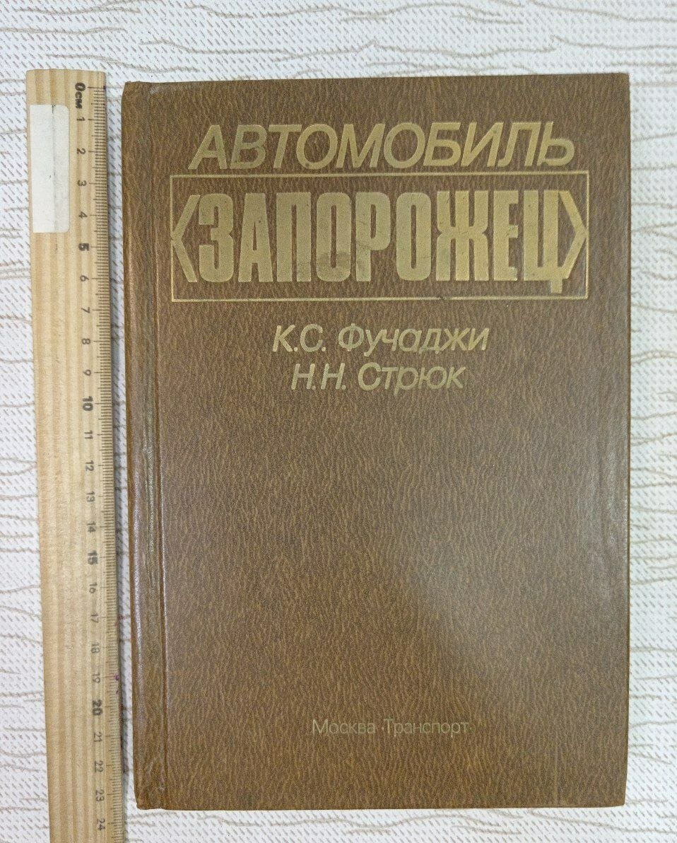 Автомобиль "Запорожец"